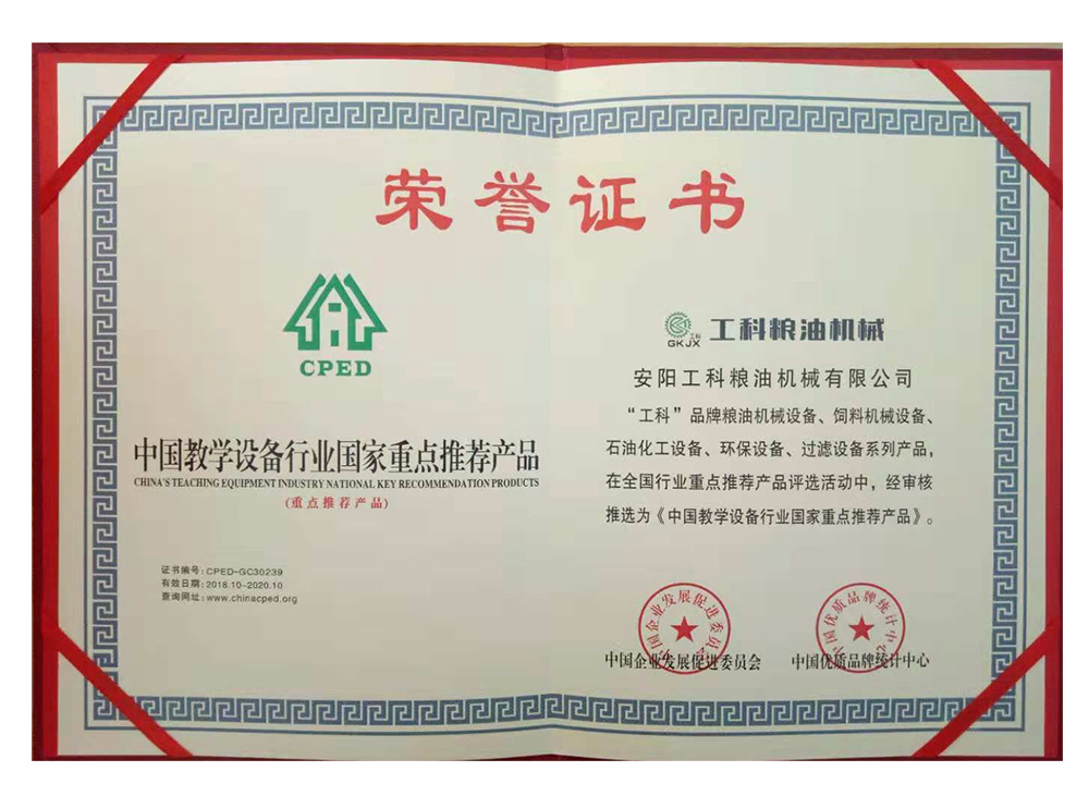 中國教學設備行業(yè)國家重點推薦產品